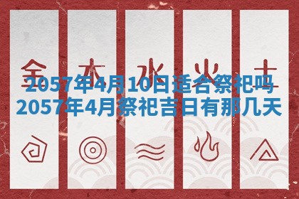 农历2025年六月初八黄历：今天适宜搬新家吗