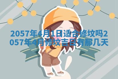 雷姓女宝宝起名必看：2026年01月31日生辰八字喜用神与取名建议