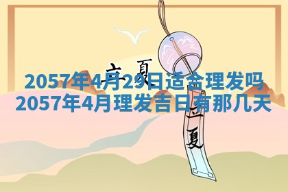 雷姓女宝宝起名必看：2026年01月31日生辰八字喜用神与取名建议