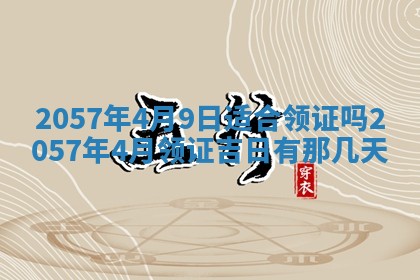 赖姓2026年02月07日出生的男孩子取什么名字好？八字五行取名分析