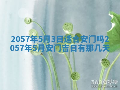 2026年3月份适合定婚的日子:订婚的吉日