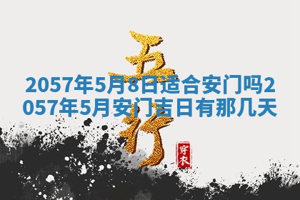 2026年3月份适合定婚的日子:订婚的吉日