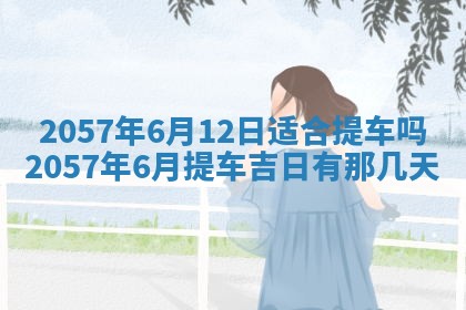 赖姓2026年02月07日出生的男孩子取什么名字好？八字五行取名分析