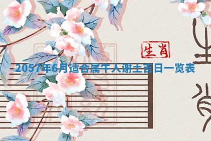 2026年01月07日打麻将财神方位财神方位详解