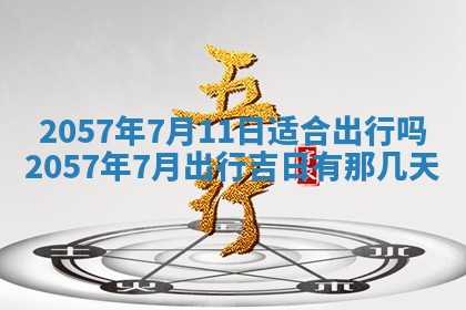 赖姓2026年02月07日出生的男孩子取什么名字好？八字五行取名分析
