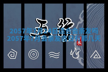 赖姓2026年02月07日出生的男孩子取什么名字好？八字五行取名分析