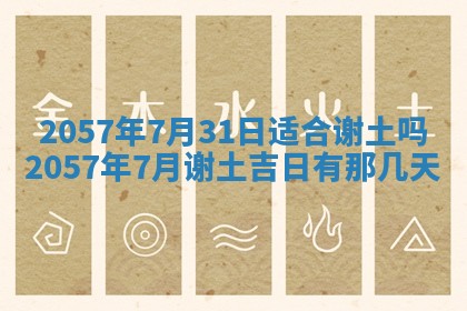 雷姓女宝宝起名必看：2026年01月31日生辰八字喜用神与取名建议
