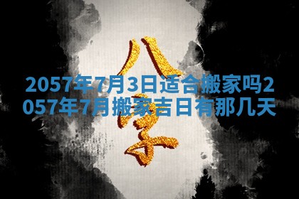 雷姓女宝宝起名必看：2026年01月31日生辰八字喜用神与取名建议