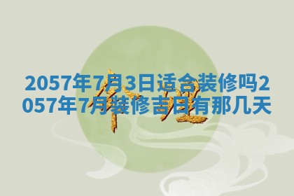 雷姓女宝宝起名必看：2026年01月31日生辰八字喜用神与取名建议