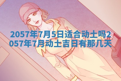 雷姓女宝宝起名必看：2026年01月31日生辰八字喜用神与取名建议