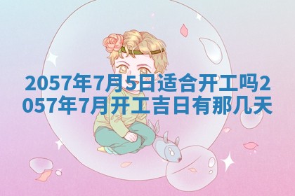 赖姓2026年02月07日出生的男孩子取什么名字好？八字五行取名分析