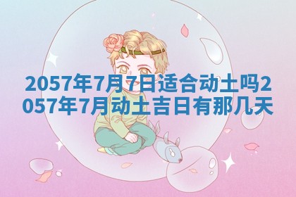 赖姓2026年02月07日出生的男孩子取什么名字好？八字五行取名分析