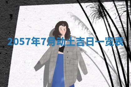 2026年01月05日打麻将财神方向详解