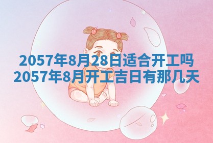 2026年3月份适合定婚的日子:订婚的吉日