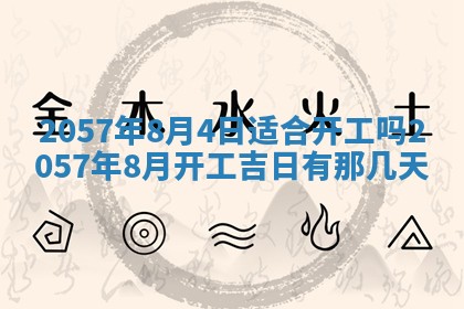 2026年3月份适合定婚的日子:订婚的吉日