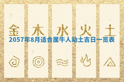 2026年3月份适合定婚的日子:订婚的吉日