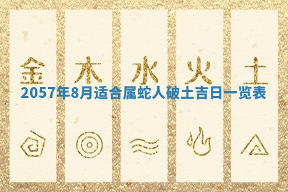 农历2025年六月初二黄历议亲适合吗,这天订婚合适吗