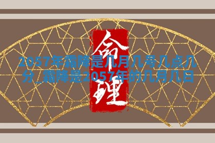 2026年01月04日打麻将财神吉位详解