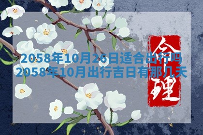 姚姓2026年02月08日出生女宝宝的五行取名详解
