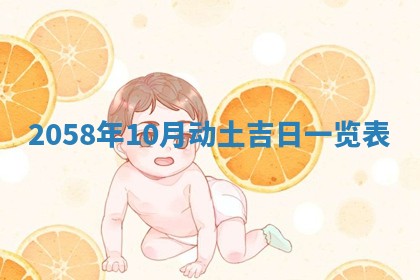 2026年01月06日老黄历财神方向