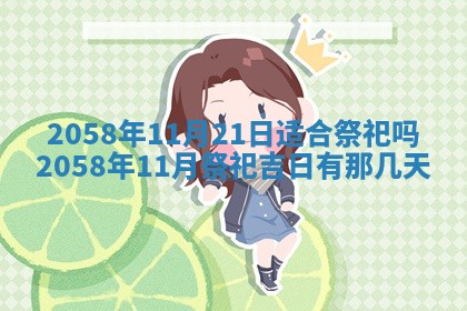 今日2025年7月12日嫁娶老黄历适宜吗,农历2025年六月十八嫁娶日子
