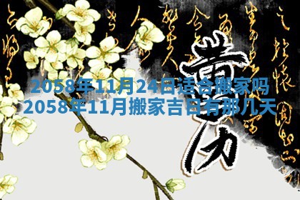 2026年3月份嫁娶黄历择吉