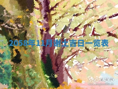 2026年3月份嫁娶黄历择吉