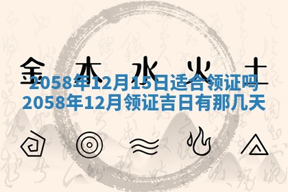 今日2025年7月11日万年历嫁娶吉日查询,嫁娶是好日子吗