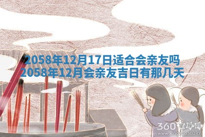 2026年3月份嫁娶黄历择吉