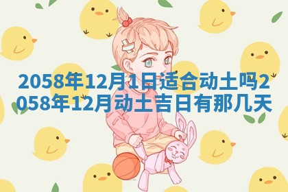 今日2025年7月12日嫁娶老黄历适宜吗,农历2025年六月十八嫁娶日子