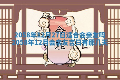2026年3月份嫁娶黄历择吉