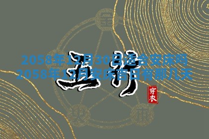 2026年3月份嫁娶黄历择吉