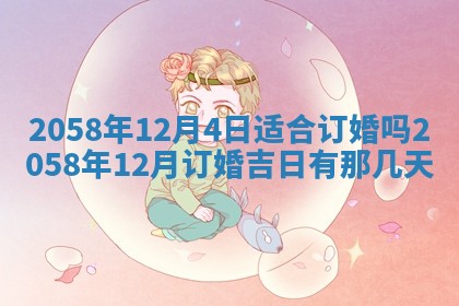 2026年3月份嫁娶黄历择吉