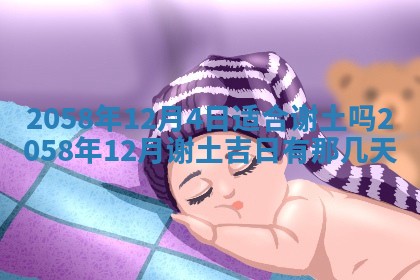 2026年3月份嫁娶黄历择吉