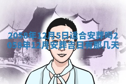 2026年3月份嫁娶黄历择吉