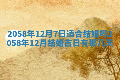 2026年01月06日老黄历财神方向