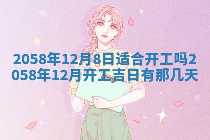 2026年3月份嫁娶黄历择吉