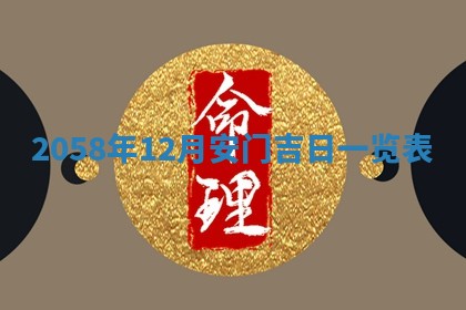 2026年3月份嫁娶黄历择吉