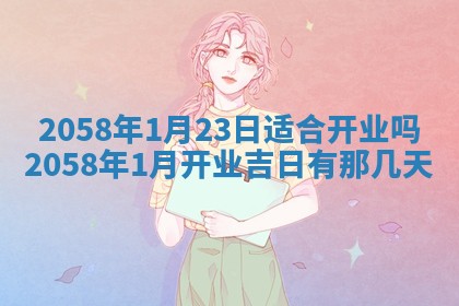 姚姓2026年02月08日出生女宝宝的五行取名详解