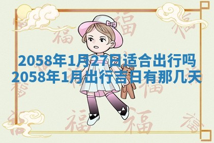 2026年01月06日老黄历财神方向