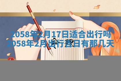 今日2025年7月11日万年历嫁娶吉日查询,嫁娶是好日子吗