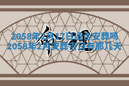 今日2025年7月11日万年历嫁娶吉日查询,嫁娶是好日子吗