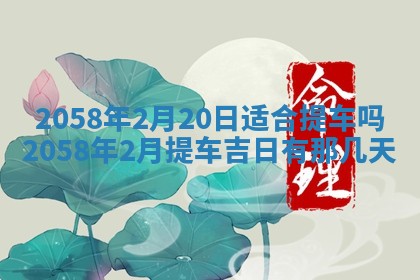今日2025年7月11日万年历嫁娶吉日查询,嫁娶是好日子吗