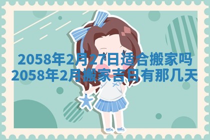 今日2025年7月11日万年历嫁娶吉日查询,嫁娶是好日子吗