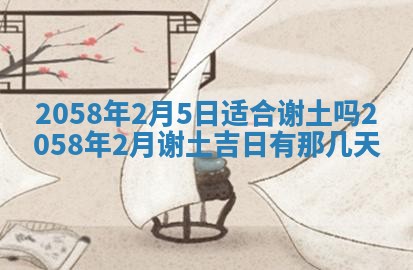 今日2025年7月11日万年历嫁娶吉日查询,嫁娶是好日子吗