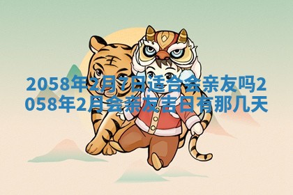 今日2025年7月11日万年历嫁娶吉日查询,嫁娶是好日子吗