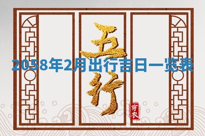 2026年01月06日老黄历财神方向