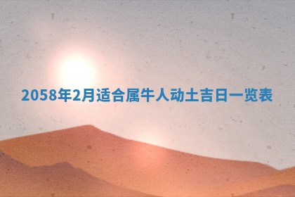 2026年3月份嫁娶黄历择吉