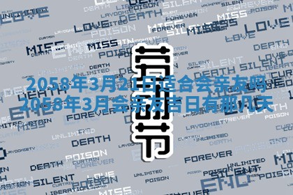 今日2025年7月11日万年历嫁娶吉日查询,嫁娶是好日子吗