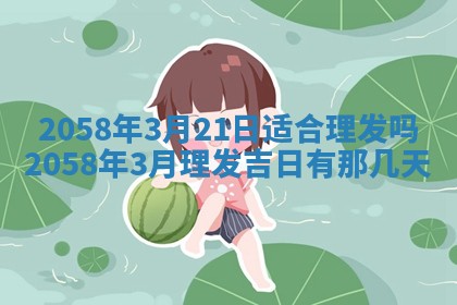 今日2025年7月11日万年历嫁娶吉日查询,嫁娶是好日子吗